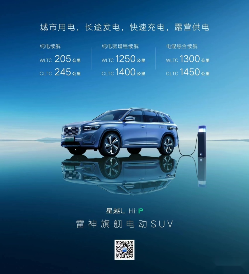 首款e-CMA架构产品 吉利星越L Hi·P官图发布