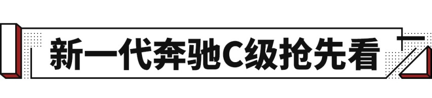 花30万有100万的感觉！奔驰新车真想买买买
