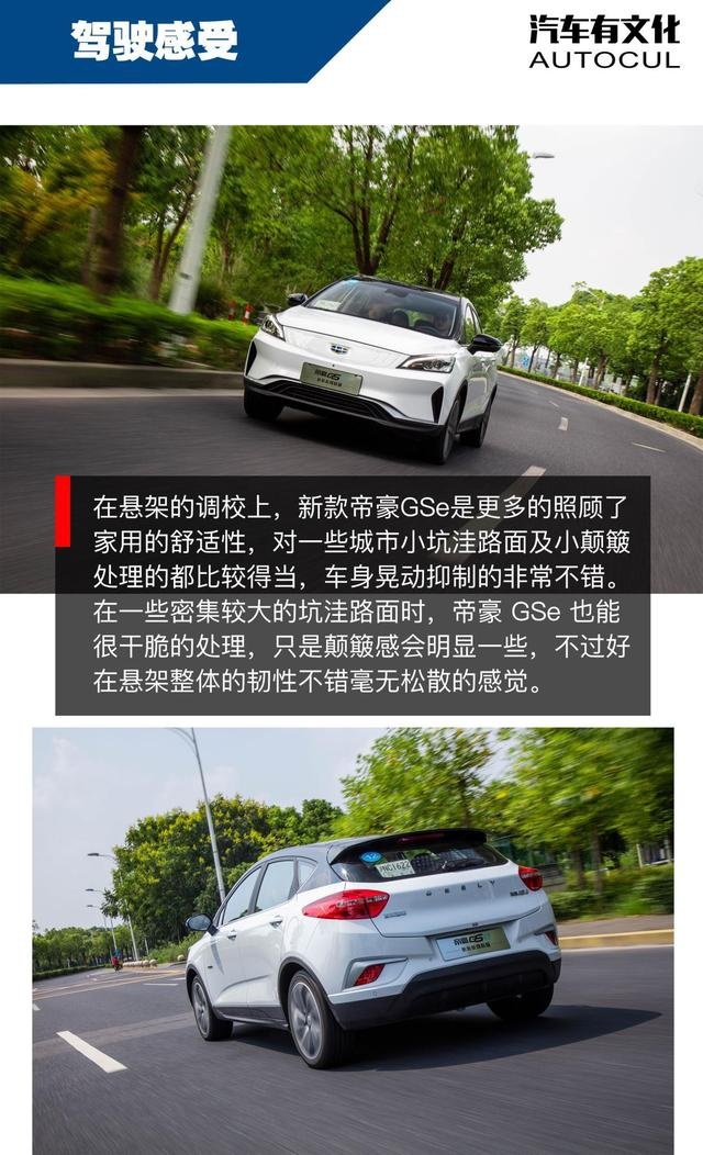 升级而来 试驾帝豪GSe长长长续航版