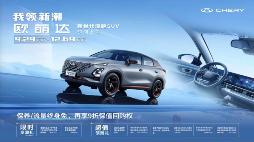 欧萌达亮相长春汽博会，新世代硬核潮跑SUV跨次元而来