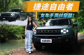 让越野更简单！捷途自由者，女子车队龙门雨林穿越记！