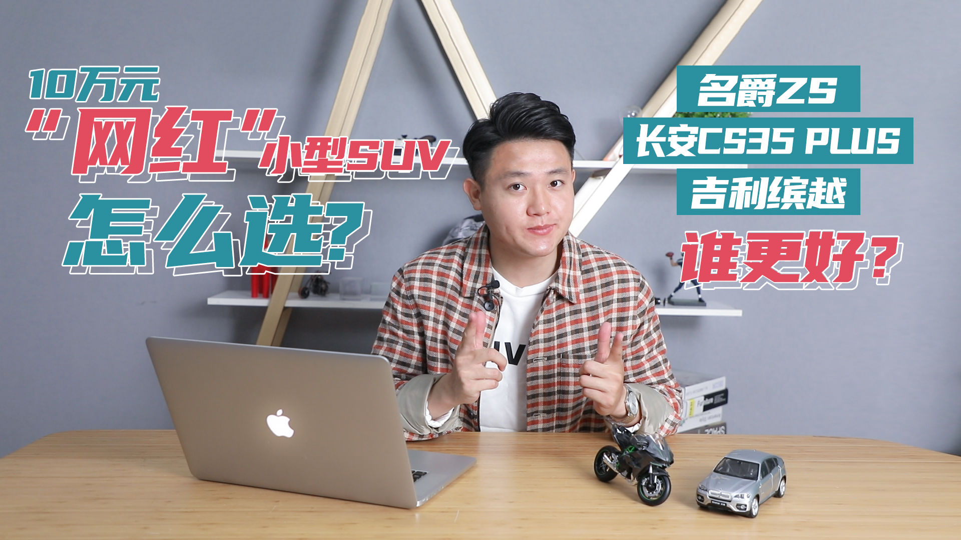 10万元SUV  名爵ZS长安CS35 PLUS吉利缤越谁好