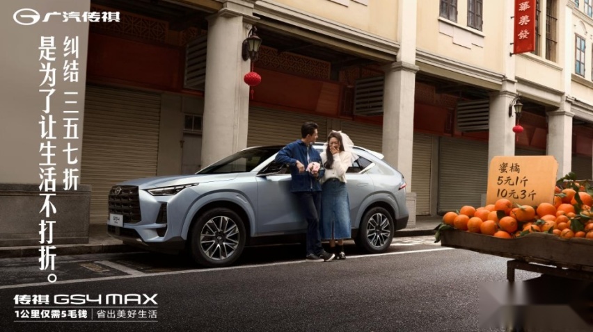 为老百姓造好车 面面俱到的传祺GS4 MAX重磅上市