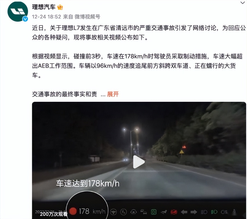 L7碰撞事故：理想公布事故前行车视频，算不算侵犯车主隐私？