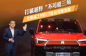 打破越野“不可能三角”，全新猛士M817 给出完整答案