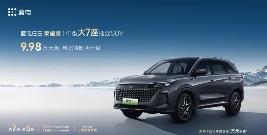 售价9.98万起，蓝电E5荣耀版登场：新晋中型七座SUV领跑者？