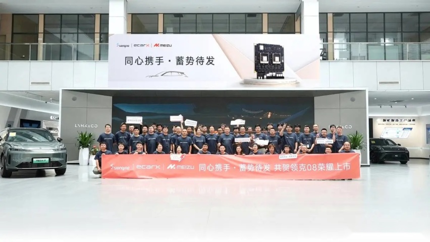 亿咖通科技携手芯擎科技、星纪魅族集团助力领克08上市交付