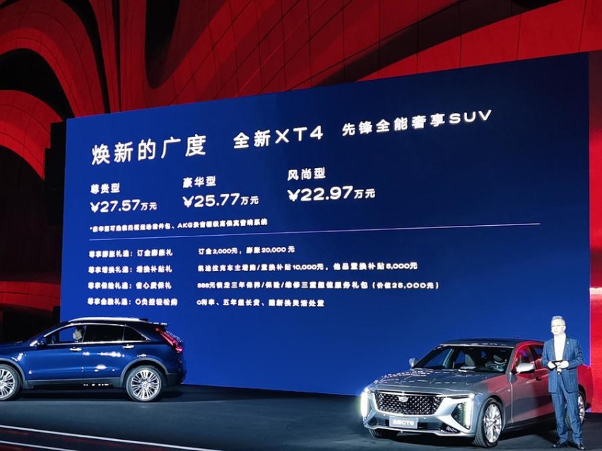 全新凯迪拉克CT6/XT4正式上市 售价22.97万起，品牌全面焕新