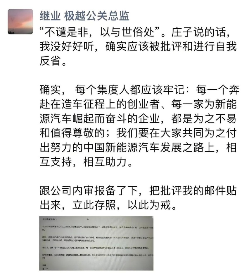 极越公关负责人批评小米，是否涉嫌侵犯小米汽车名誉权？
