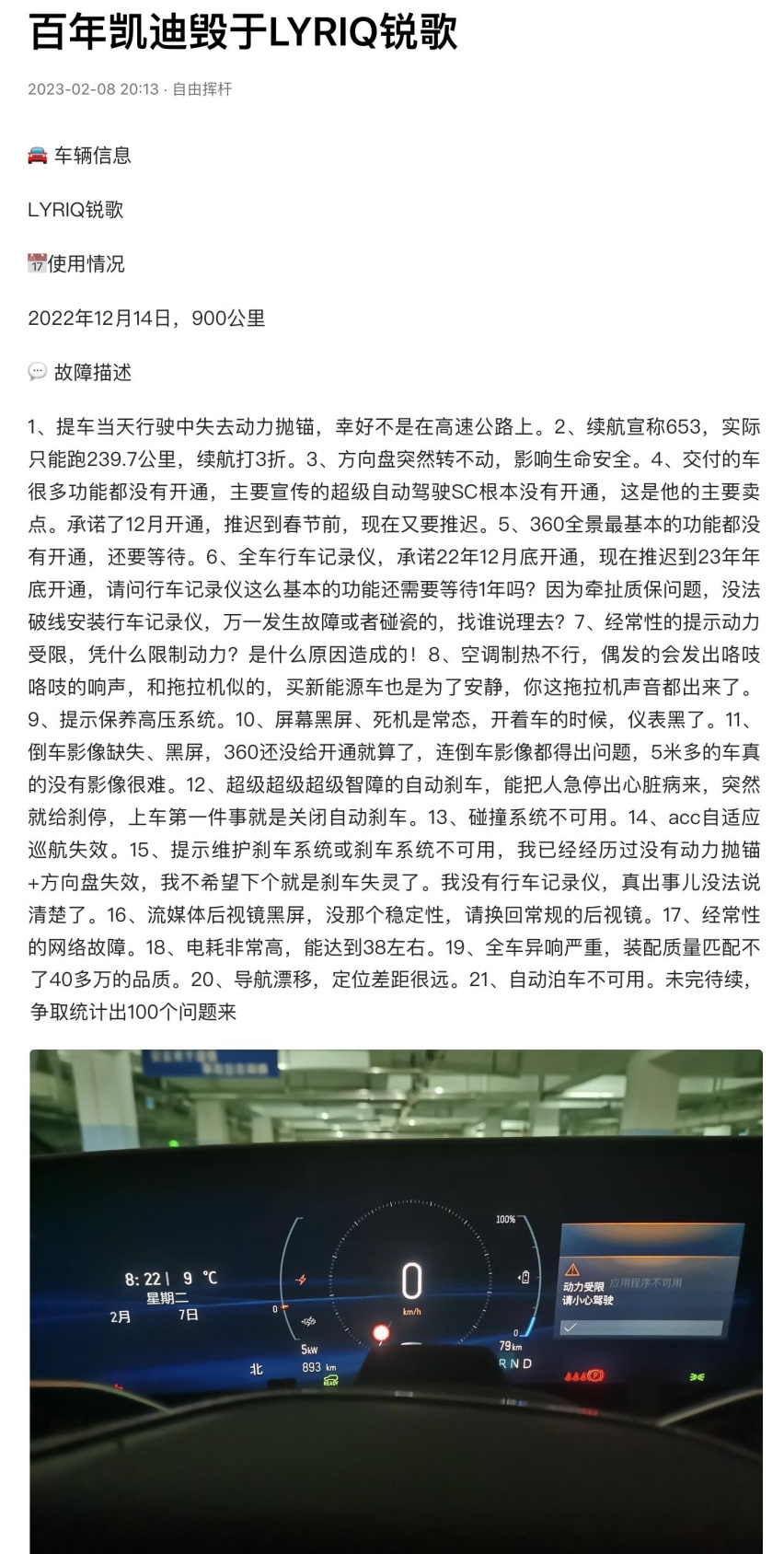 车主细数凯迪拉克锐歌21大问题！电动化撕下了豪华品牌的遮羞布！