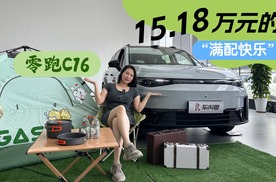 2026款零跑C16配置怎么选？入门版是性价比王者！