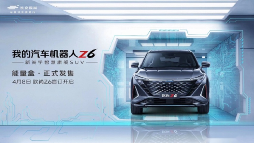 首发OnStyle5.0智慧座舱，欧尚Z6正式开启盲订