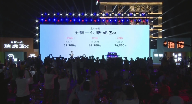 快评全新瑞虎3x：入门价不到6万元，纯电代步车最佳平替？