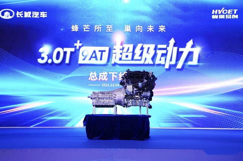 最大功率260kW 长城汽车3.0T+9AT超级动力总成正式量产下线