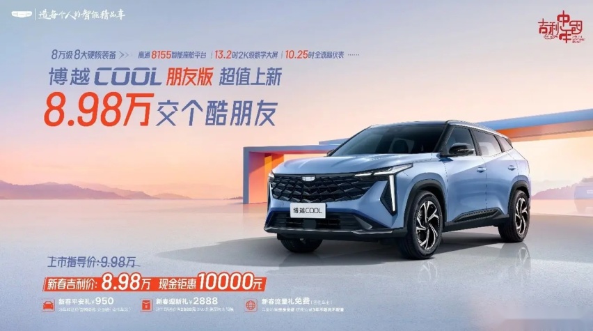 博越COOL新增8.98万入门版，2024继续价格战，还看荣放/锋兰达