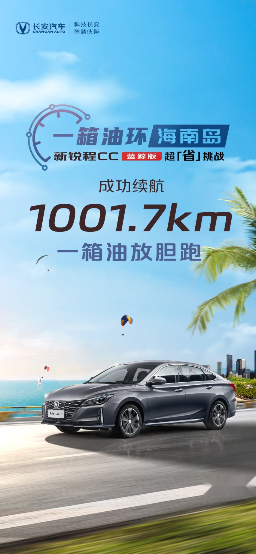 62L油箱的纯油车能跑上千公里？新锐程CC蓝鲸版刷新我的认知