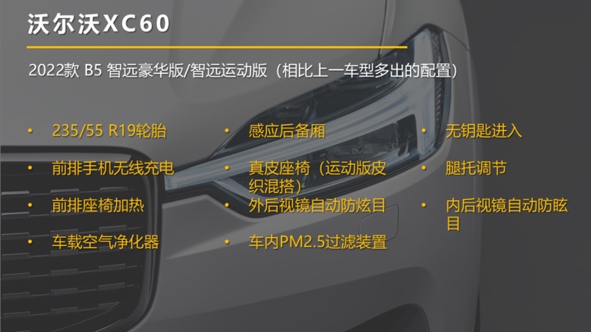 【帮你选车】48V轻混系统加持，沃尔沃XC60哪款最值得购买？