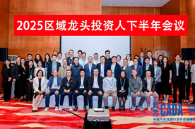 2025 CADA下半年区域龙头投资人会议海口成功举办