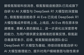 市场看好极氪智舱与DeepSeek的合作市场看好极氪智舱与DeepSeek的合作