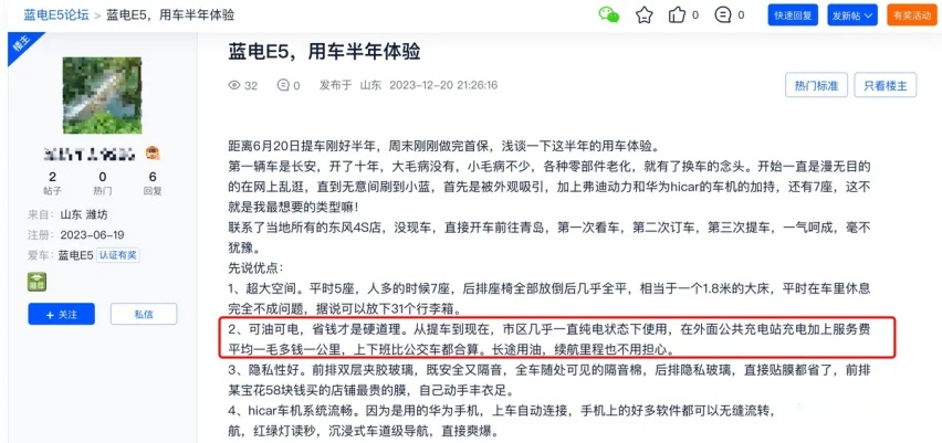 中型、插混、SUV，实际车价才9.98万起，看车主们怎么评价蓝电E5