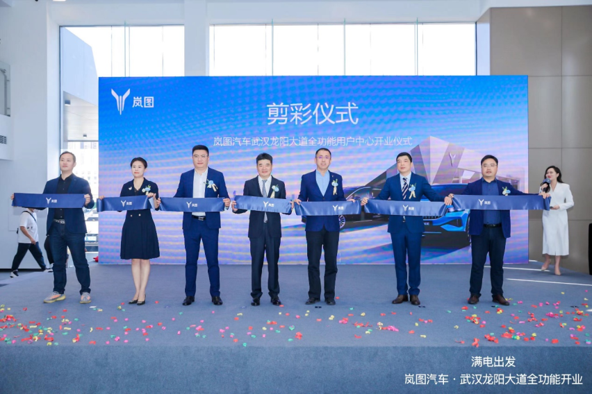 【满电出发】岚图汽车武汉龙阳大道全功能用户中心正式开业