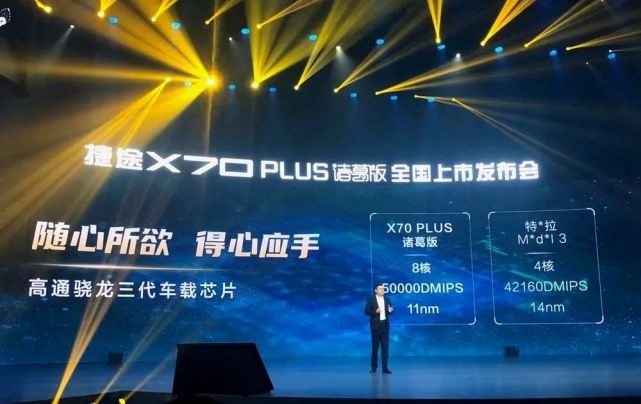 腾讯上车、智联升级，捷途X70 PLUS诸葛版用车机解放手机