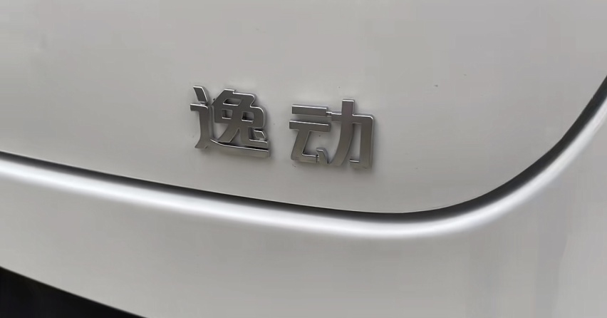 长安第三代逸动实车到店，长近4米8配悬浮大屏，入门170马力+7DCT