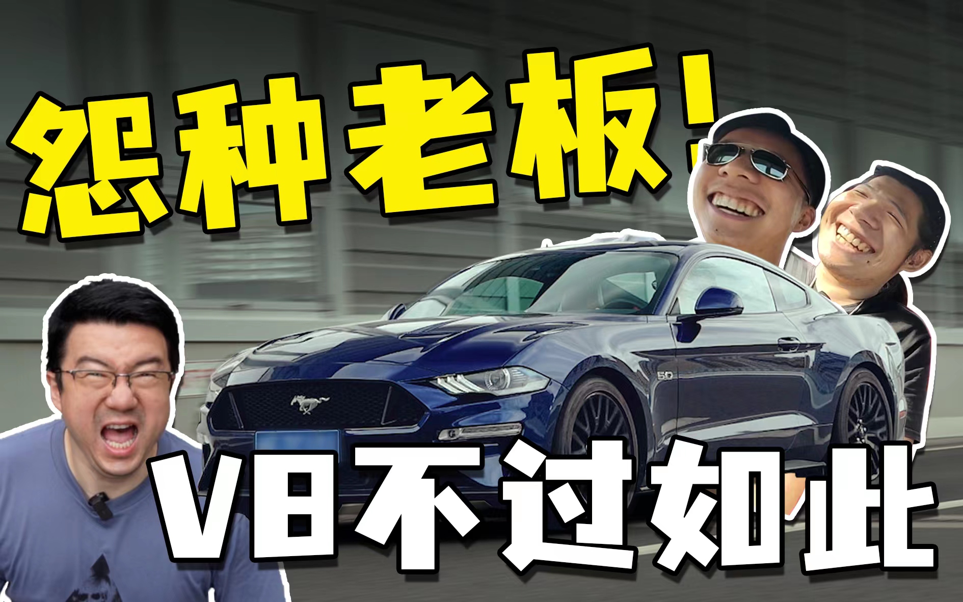 йĻΪβJDM̨V8 Mustangܸ𰸣