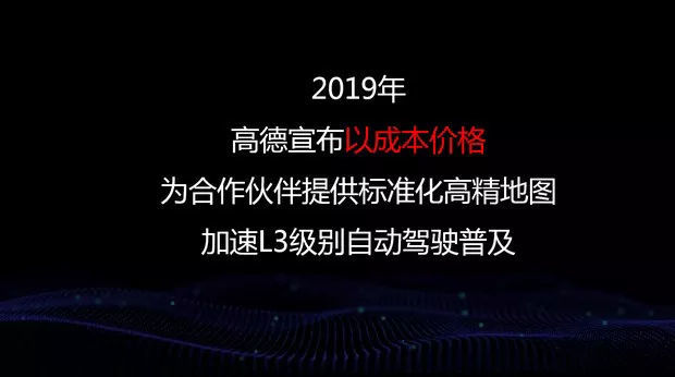高德先亮剑 高精地图争夺战已打响