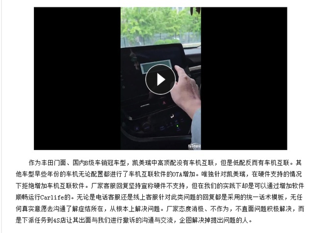 广汽丰田凯美瑞销量暴跌，质量问题成投诉焦点