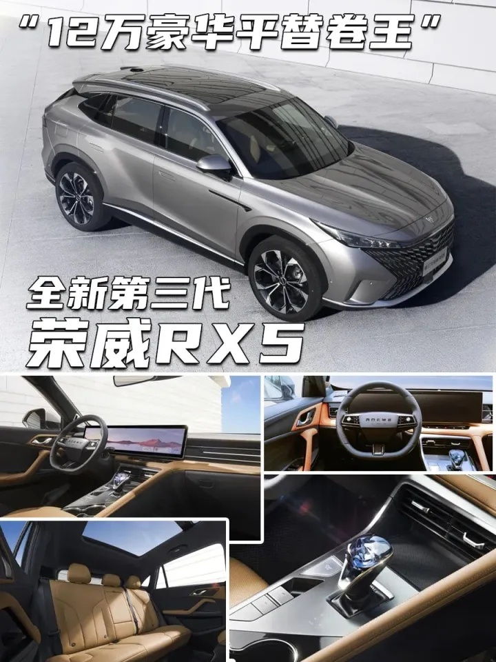 不服来战！全新第三代荣威RX5“豪华平替卷王”实至名归