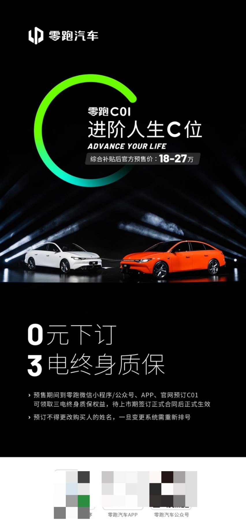 为国人造豪车！中大型电动轿车零跑C01仅18万起
