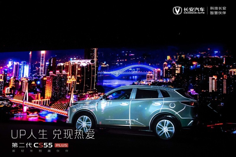 10.69万起售 第二代CS55PLUS正式上市
