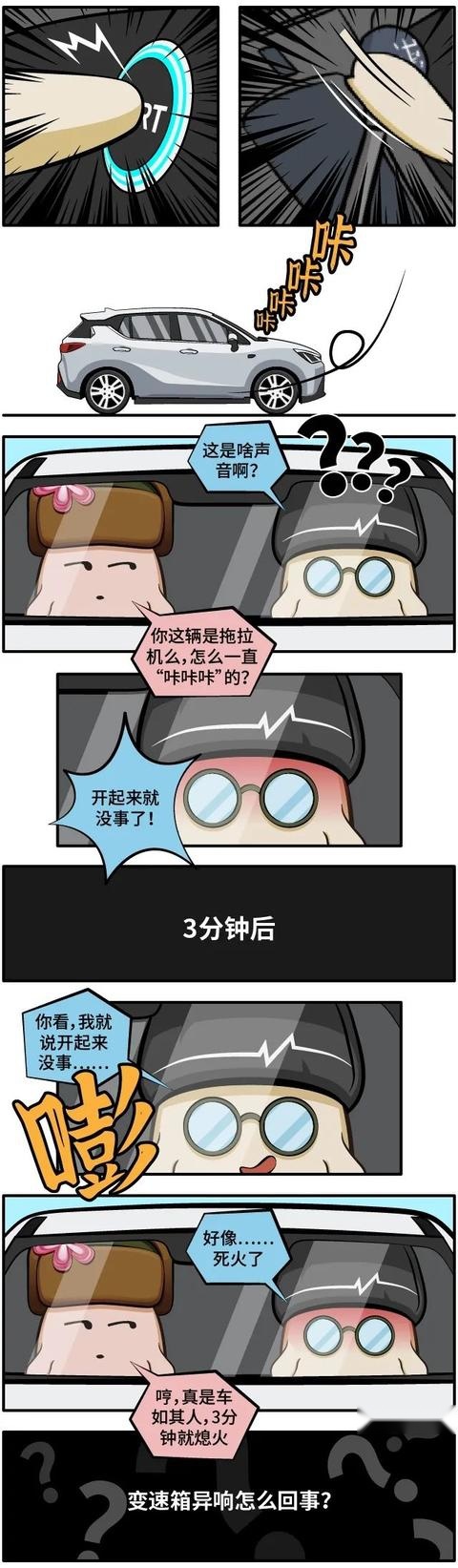 威然选哪款？赛车执照怎么考？变速箱异响怎么回事？