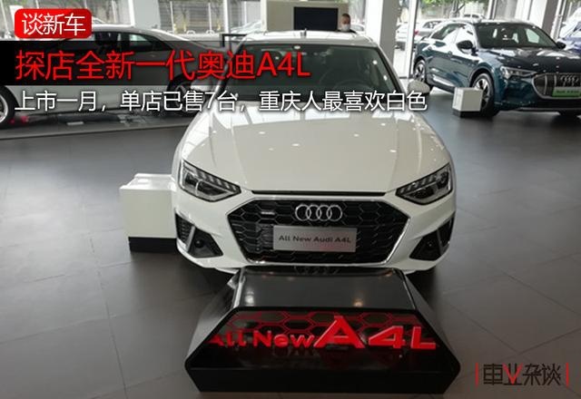 探店全新奥迪A4L，可“0首付”购车