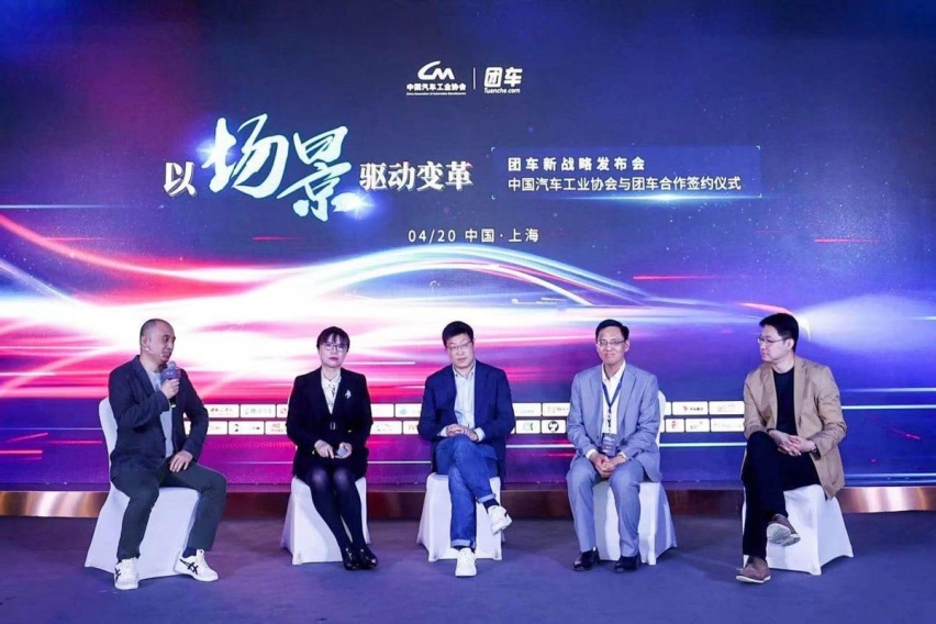 团车新战略发布，与中国汽车工业协会共创未来