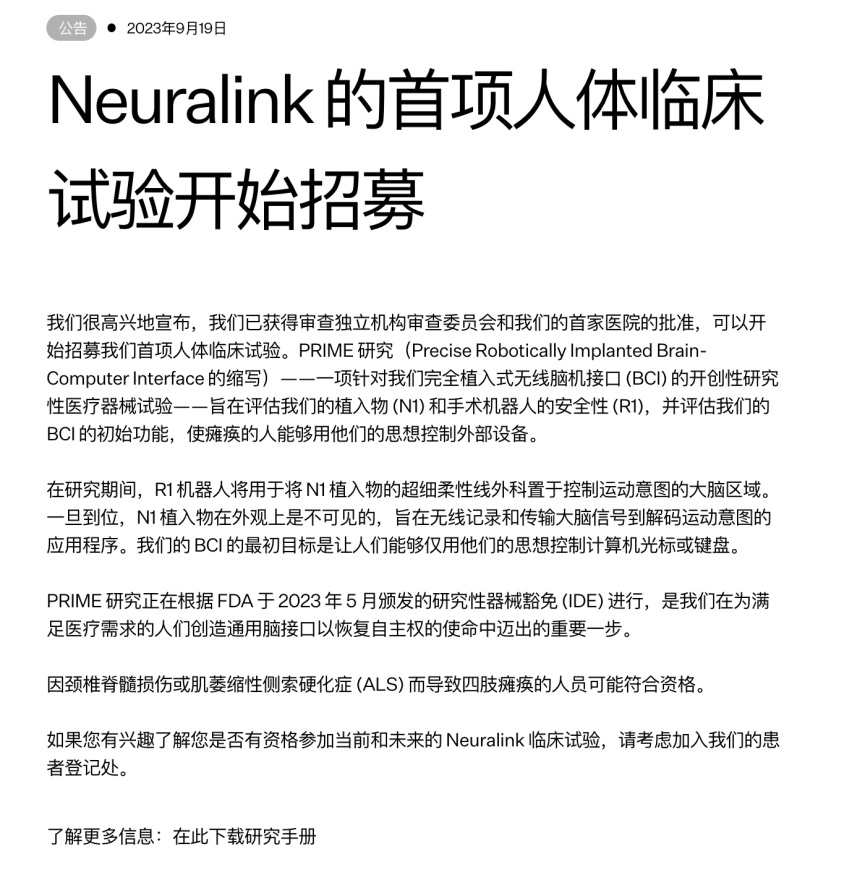 马斯克给人装上了脑机接口