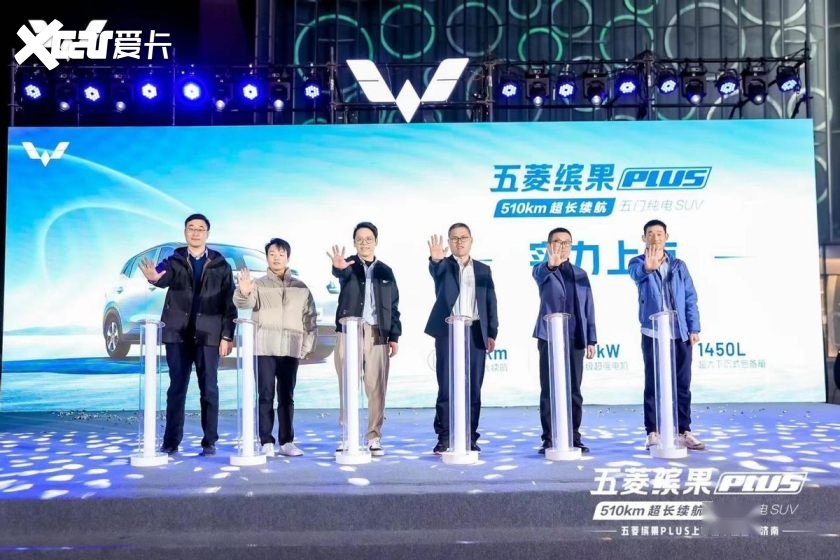 8.98万起，超长续航五菱缤果PLUS正式亮相济南！