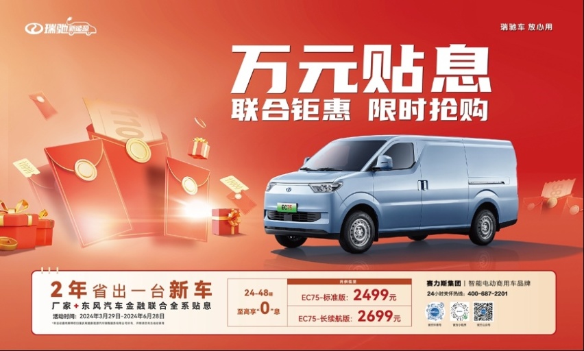 续航310km，配置领先，瑞驰EC75是物流人的赚钱新选择？