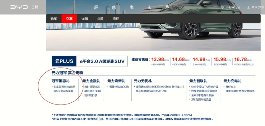 指导价下调4000元！元PLUS冠军版上市，配置变化有哪些？