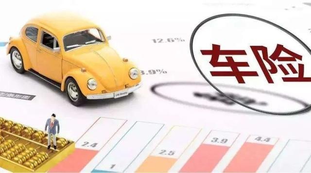 车险改革“满月”，你的保费涨了还是降了？你应该关心哪些条款