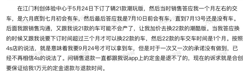 合创汽车交付“难”、交付日期“拖”？车主退款却又顾虑重重？