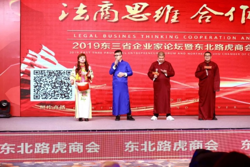 2019东三省企业家论坛暨东北路虎商会联盟峰会！