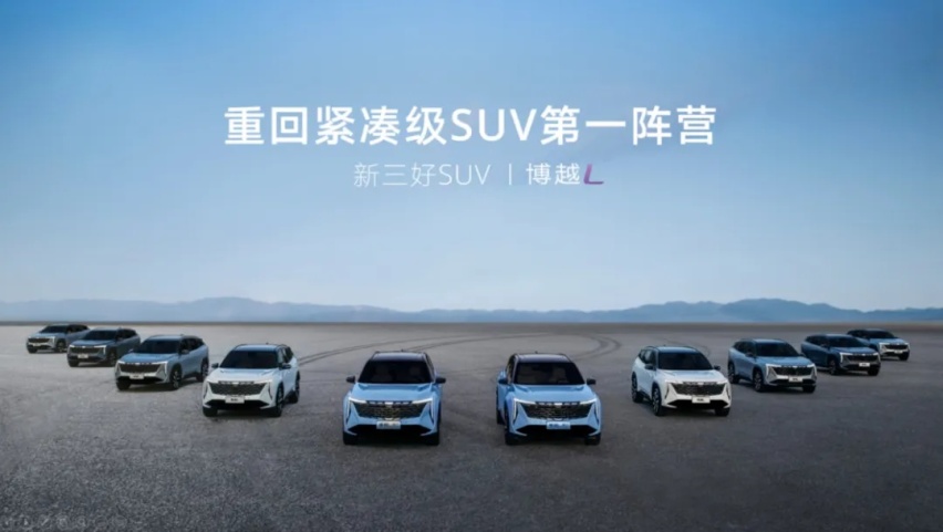 “新三好SUV”吉利博越L正式上市，售价12.57—17.07万元