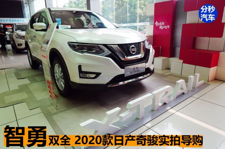智勇双全的大空间SUV，2020款日产奇骏实拍导购