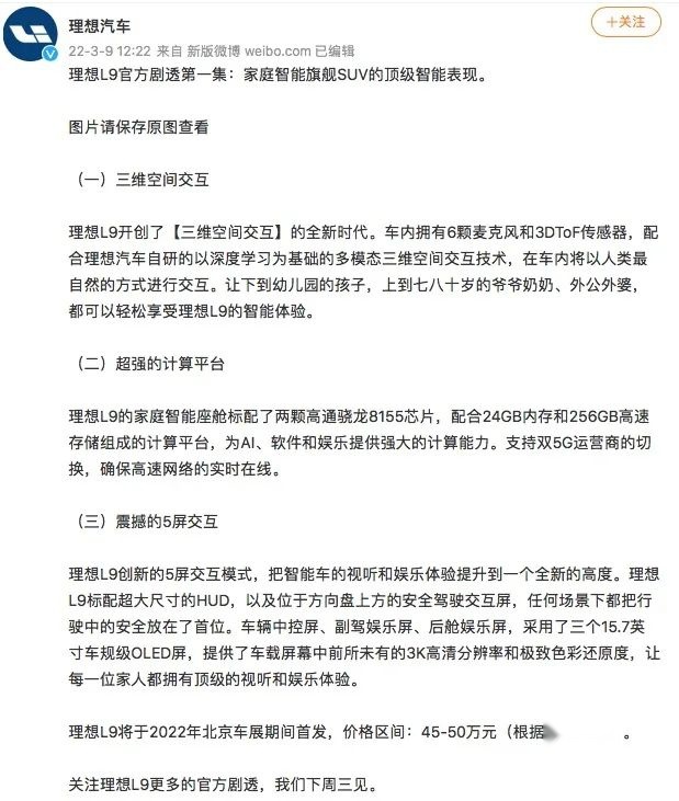 理想L9售价45-50万元 官方内饰图放出 仪表盘嵌在方向盘上