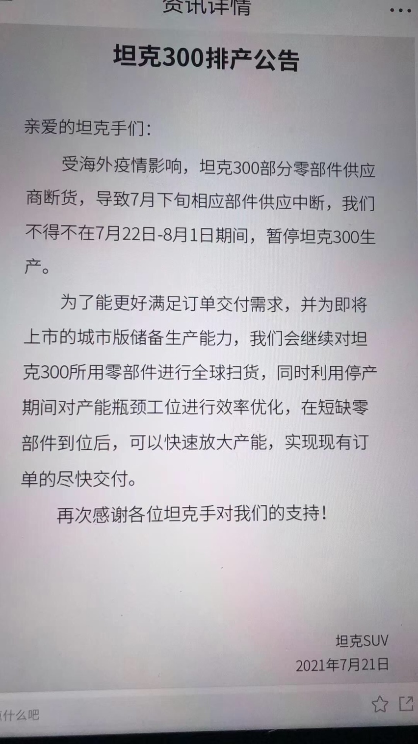 实拍坦克300城市版，减差速锁增2种配色，因零部件短缺暂时停产