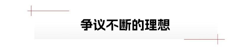 技术没赢过，销量没输过，理想的成功证明了什么？