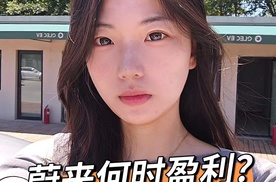 蔚来何时盈利?