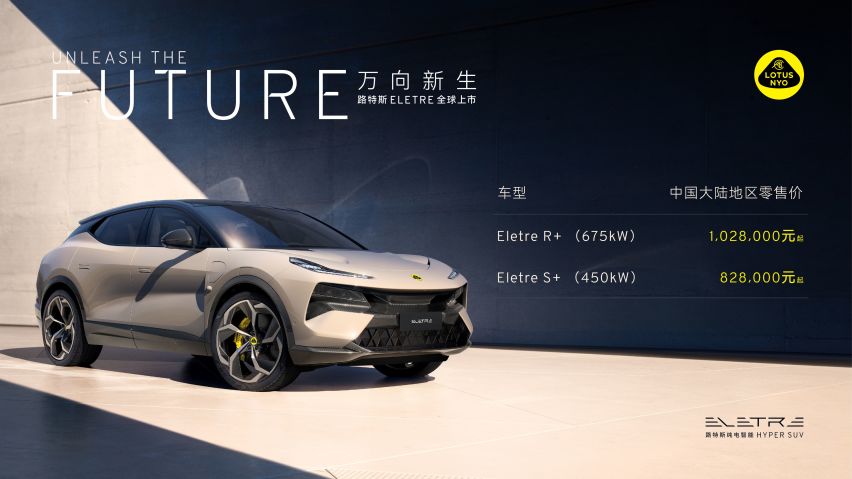 售价82.8万起 路特斯纯电SUV ELETRE正式上市
